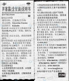 成人用开塞露怎么用视频